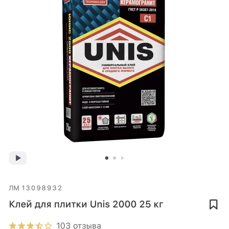 Клей unis 2000 25 кг. Клей Юнис 2000. Клей Юнис 2000 сертификат соответствия. Клей для плитки 3000. Клей плиточный Юнис гранит сертификат соответствия.