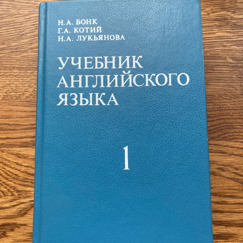 Бонк учебник английского. Учебник английского языка Бонк Котий Лукьянова купить. Язык фула учебник. Учебник английского Старицкий. Учебник языка Сомали.