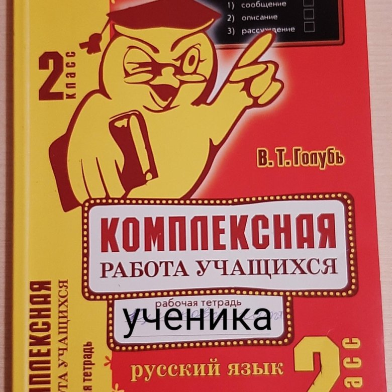 Комплексная работа литературное чтение 1 класс голубь. Комплексная тетрадь.