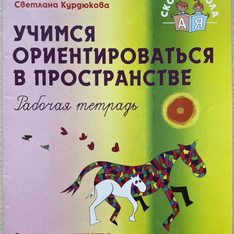 Укажите возраст детей в котором они учатся ориентироваться в пространстве с помощью планов и схем