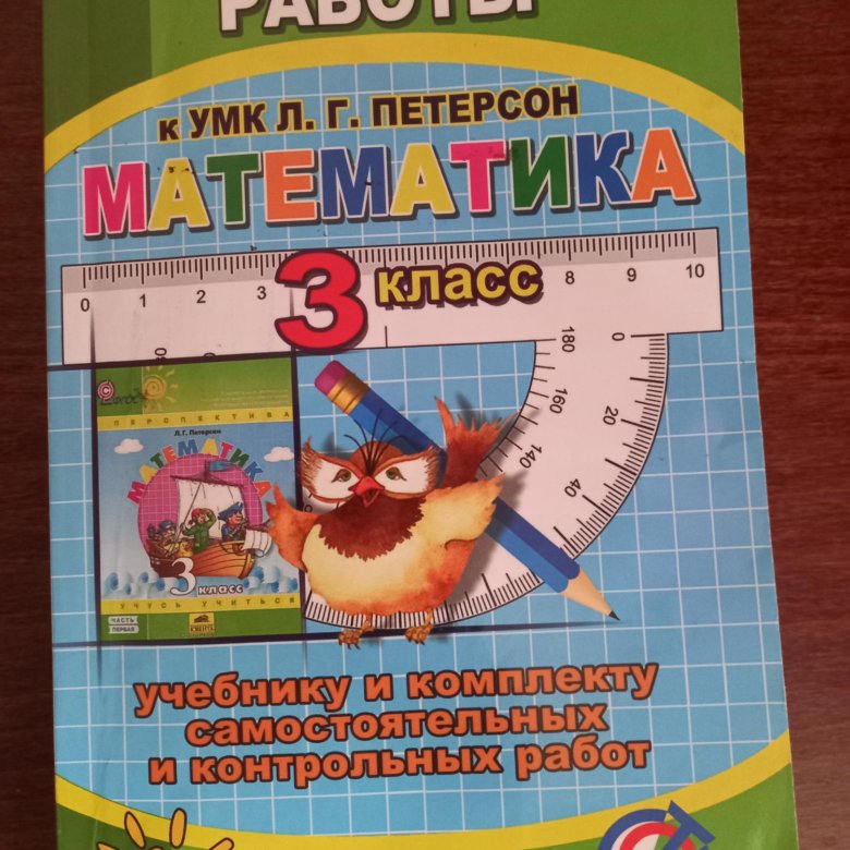 Петорсон. Математика русский окружающий английский