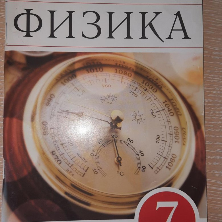 Физика 7 класс дидактические материалы. Сборник вопросов и задач по физике 7 класс. Дидактические материалы по физике 8 класс. Физика 7 класс Марон а н е 2023. Дидактические материалы желтая обложка к учебнику Перышкина 8 класс.