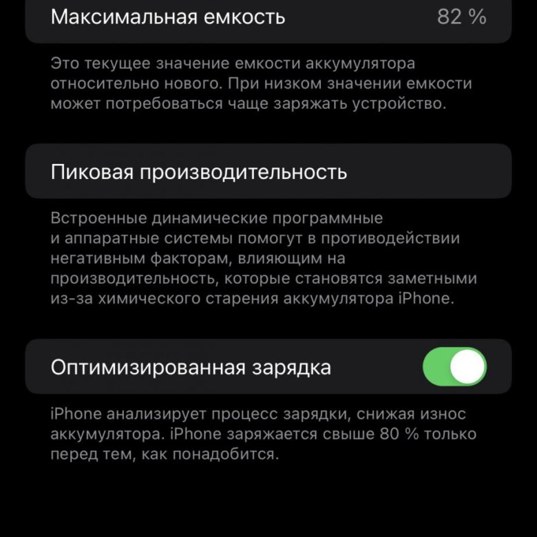 Как включить оптимизированную зарядку на