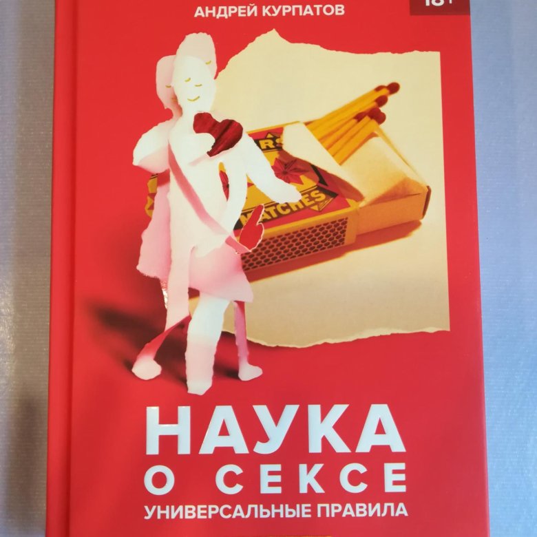 Наука Секса Для Подростков