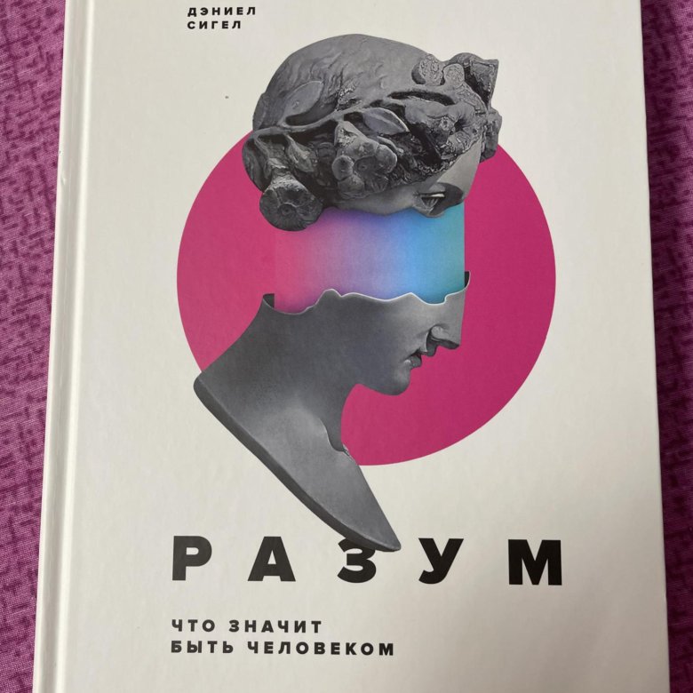 Слушать книгу разума. Книга разум. Сверхъестественный разум книга. Разум книга голубая. Книга разум Политех.