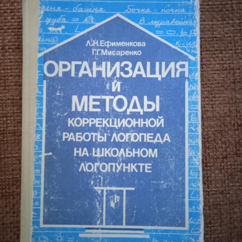 Ефименкова коррекция устной и письменной