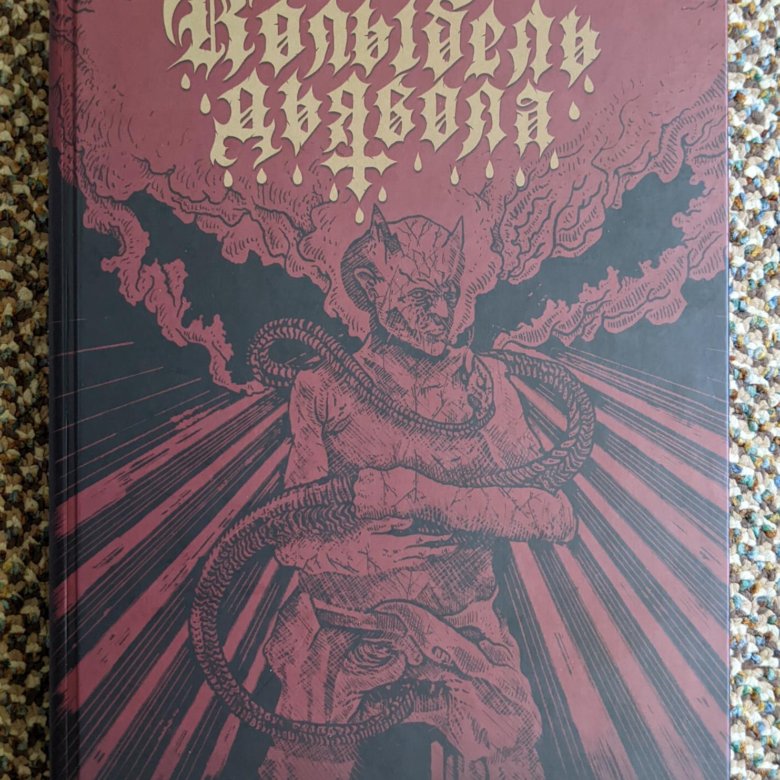 Книга lux. Колыбель дьявола: история финского Black Metal. Штурмстор.