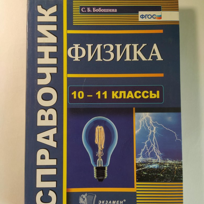 Урок физики по фгос 10 класс. Физика справочник. Урок физики по фгос 10 класс. Физика. Урок физики по фгос 10 класс.