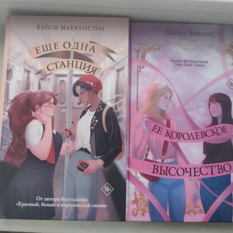 ее королевское высочество рейчел хокинс. её королевское высочество книга рейчел хокинс. ее королевское высочество книга. ее королевское высочество книга. книга ее высочество.