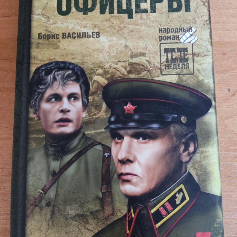 Бывший офицер книга