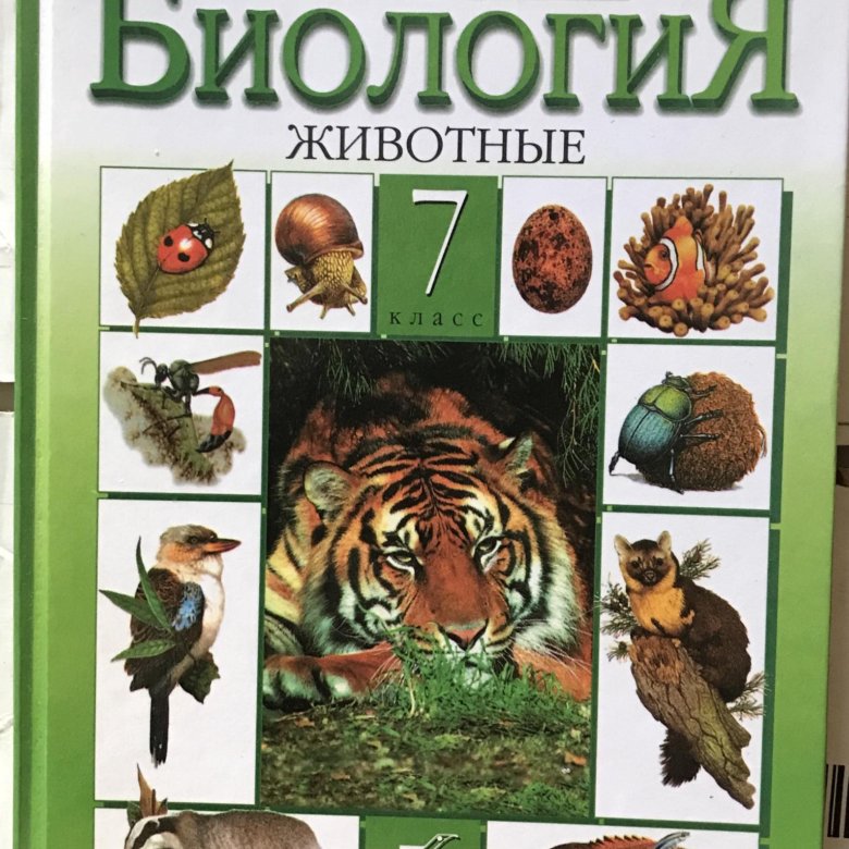 Учебник по биологии 7 латюшин шапкин