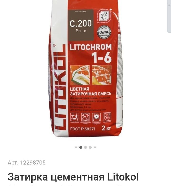 Затирка литокол 2 кг. Затирка шоколад. Затирочный пакет. Шоколадная замазка. Затирка для плитки Unis u-50 жемчужно-серый отзывы
