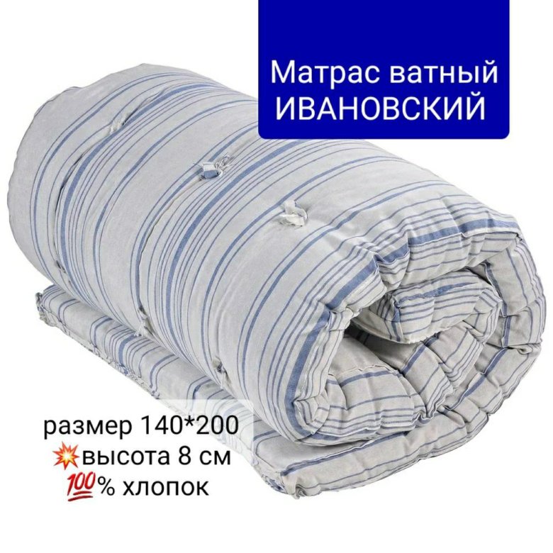 Купить Ватный Матрас Днр