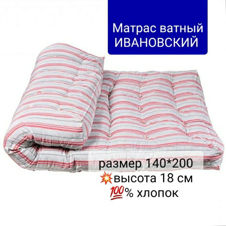 Ватный Матрас 120х200 Купить