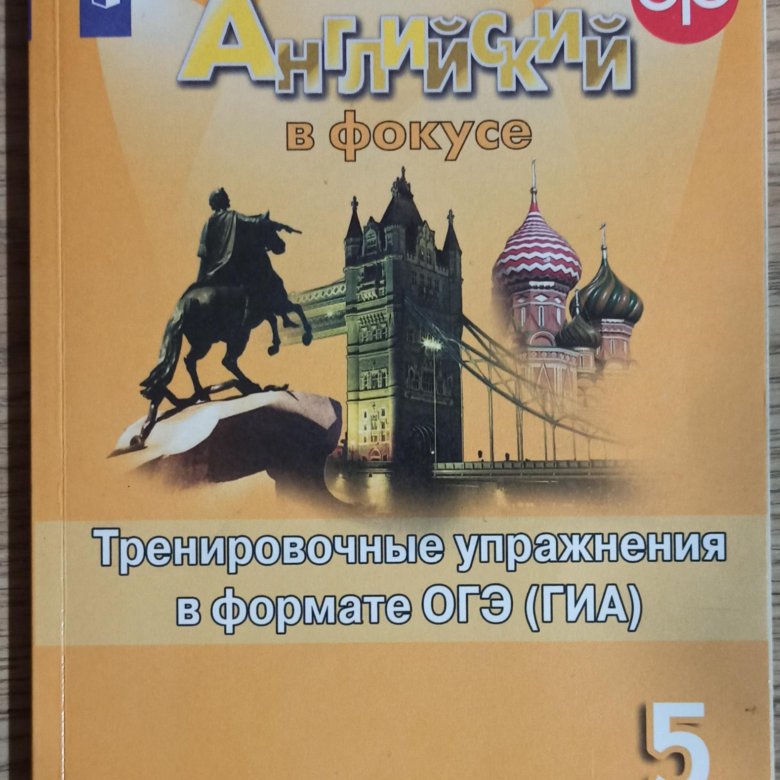 Английский в фокусе ваулина сборник. Спотлайт 5 тренировочные упражнения в формате ОГЭ. Английский в фокусе. Спотлайт 5 класс сборник упражнений. УМК спотлайт 5 класс.