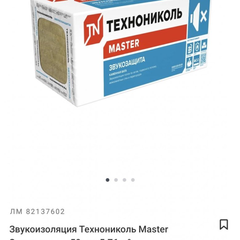 Звукоизоляция технониколь