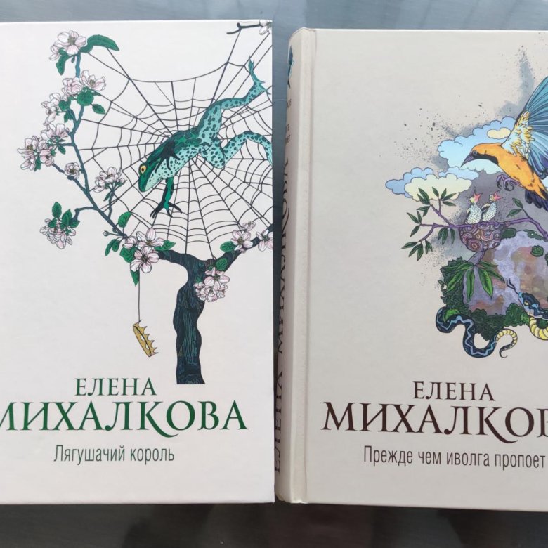 Слушать аудиокнигу михалковой лягушачий король. Детективы елены михалковой. Слушать аудиокнигу михалковой лягушачий король. Слушать аудиокнигу михалковой лягушачий король. Слушать аудиокнигу михалковой лягушачий король.