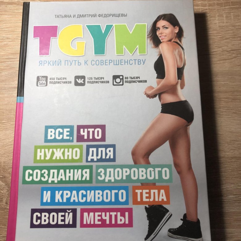 Татьяна Федорищева TGYM