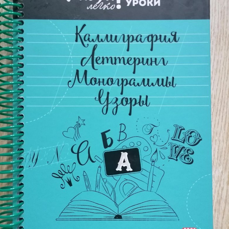 Книга по каллиграфии – купить в Владивостоке, цена 450 руб., истекает ...