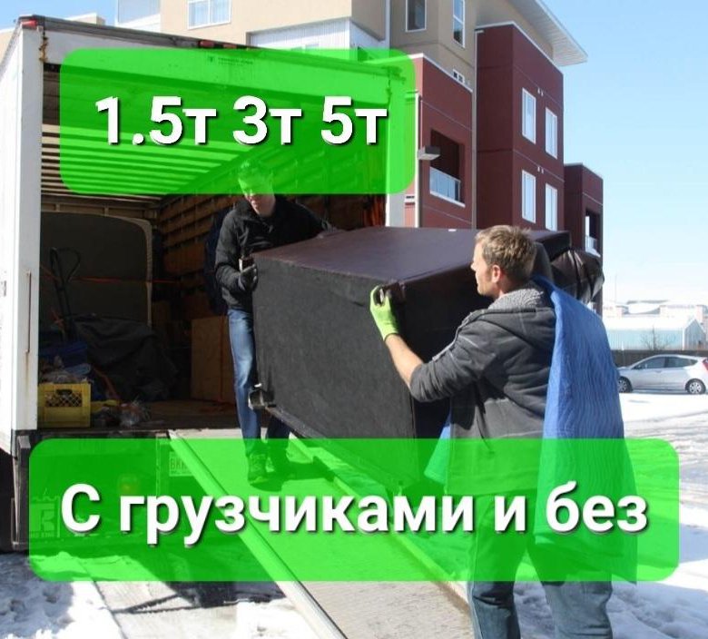 Грузчики переезды вывоз мусора газель – купить в Красноярске, цена 100 ...