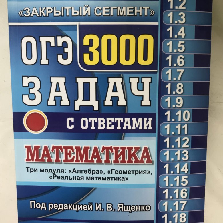 Огэ 3000 задач ященко решения
