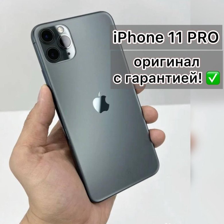 Iphone 11 Pro 256gb Купить