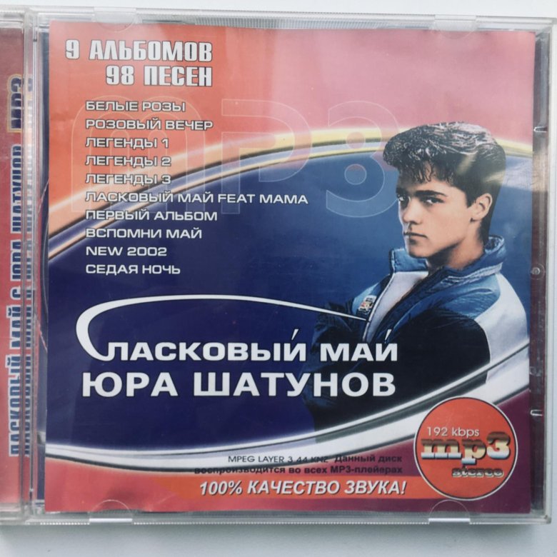 Мп шатунов. Обложка CD Шатунов любимые песни 2019.