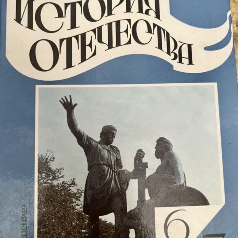 История отечества