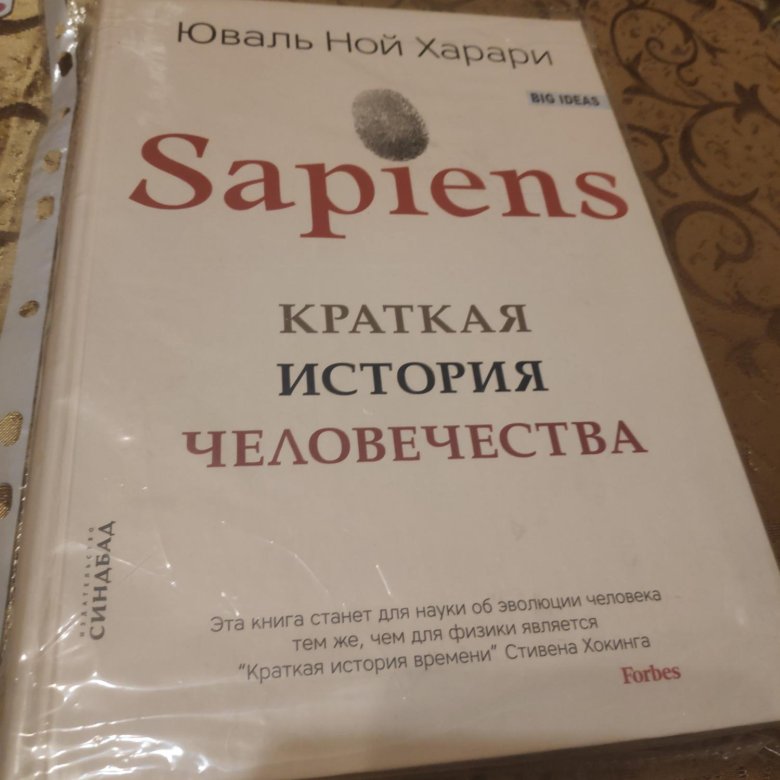 История Человечества Книга Харари Купить