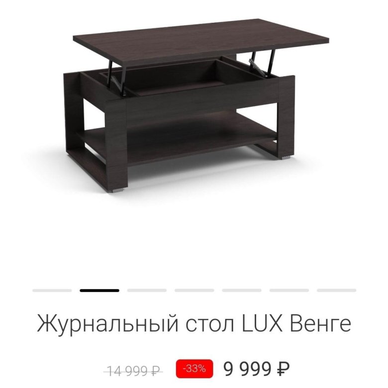 Стол lux new. Журнальный стол Lux сонома. Стол журнальный Люкс много мебели. Стол Люкс 3 метра.