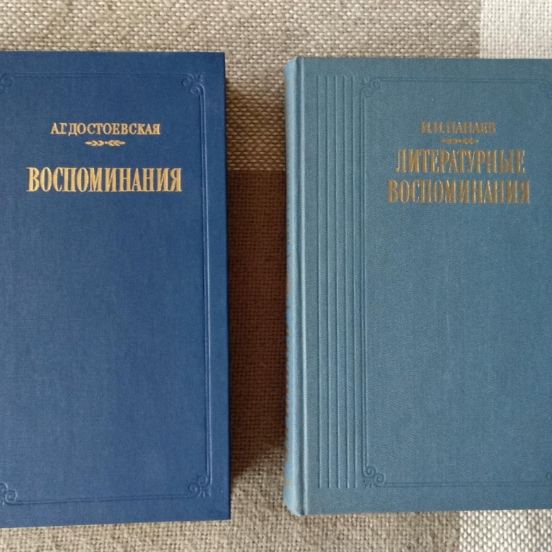 Достоевская Воспоминания Книга Купить