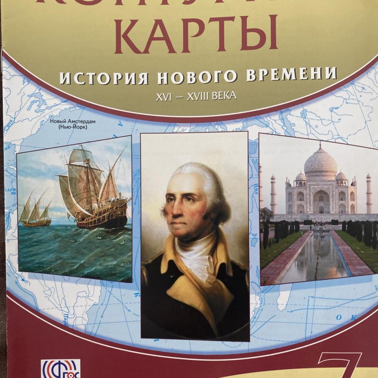 Контурная карта по истории 7 класс история нового времени курбский