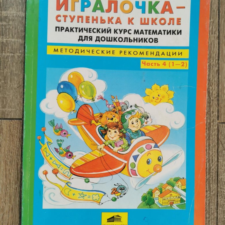 Практический курс игралочка