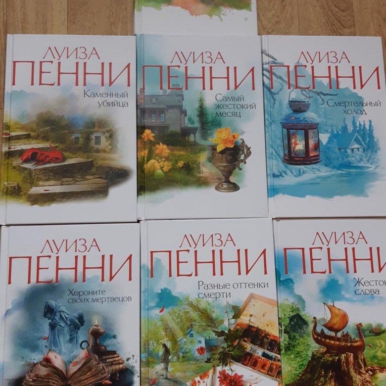 Слушать луиз пенни. Старший инспектор гамаш. Книга впечатлений. Слушать луиз пенни. Слушать луиз пенни.