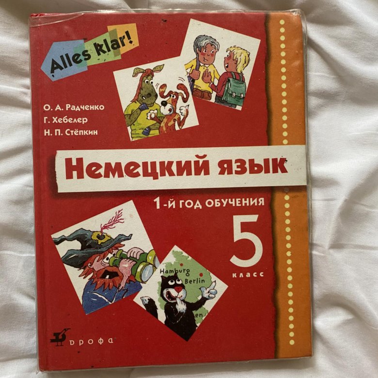 Радченко учебник немецкого языка