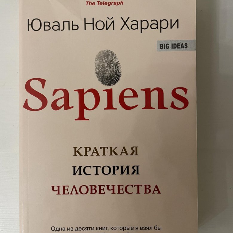 История человечества книга харари отзывы. Книга Харари sapiens купить. Sapiens книга купить. Sapiens Yuval Noah Harari book PNG.