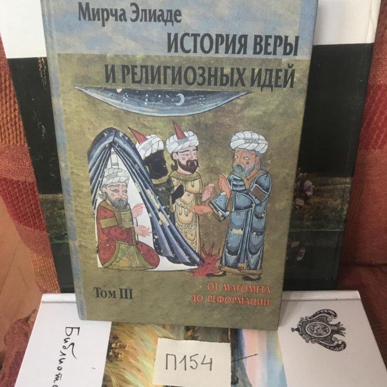 Мирча элиаде книги