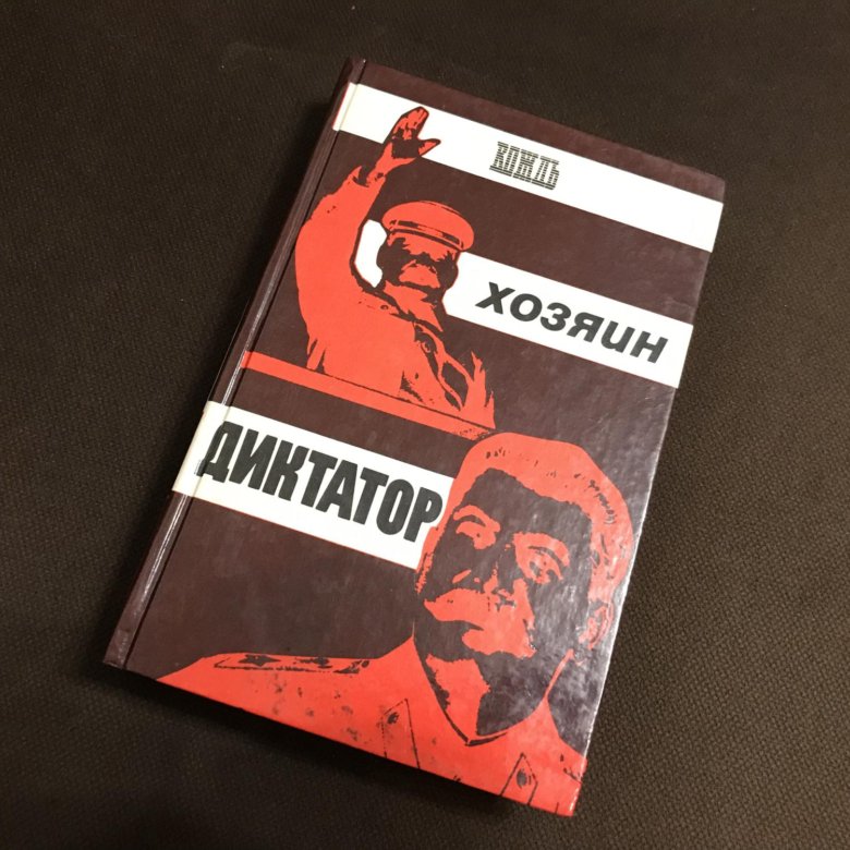 Симонов дни и ночи книга. Горохов приговоренный к власти возрастное ограничение.