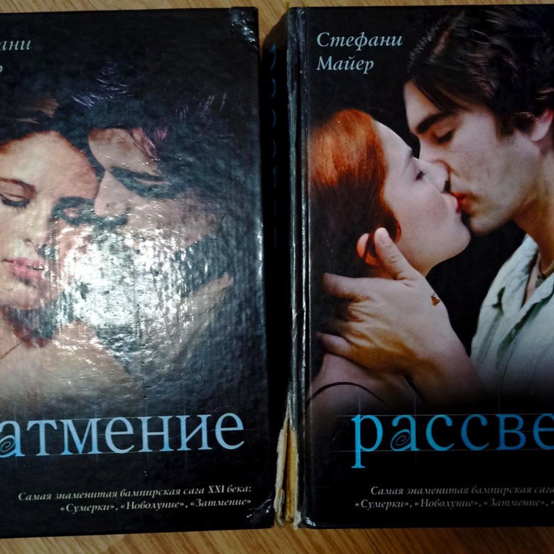 Читать книги стефане майер