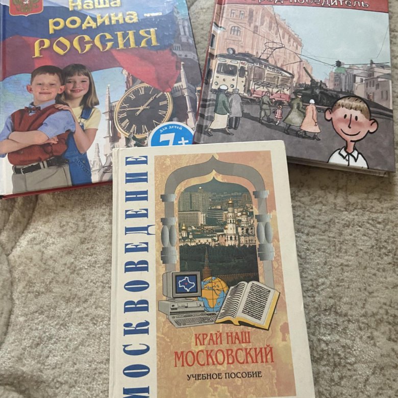 Москвоведение – купить в Москве, цена 250 руб., дата размещения: 27.11. ...