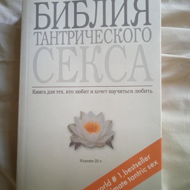 Суть Тантрического Секса Суть Тантрического Секса