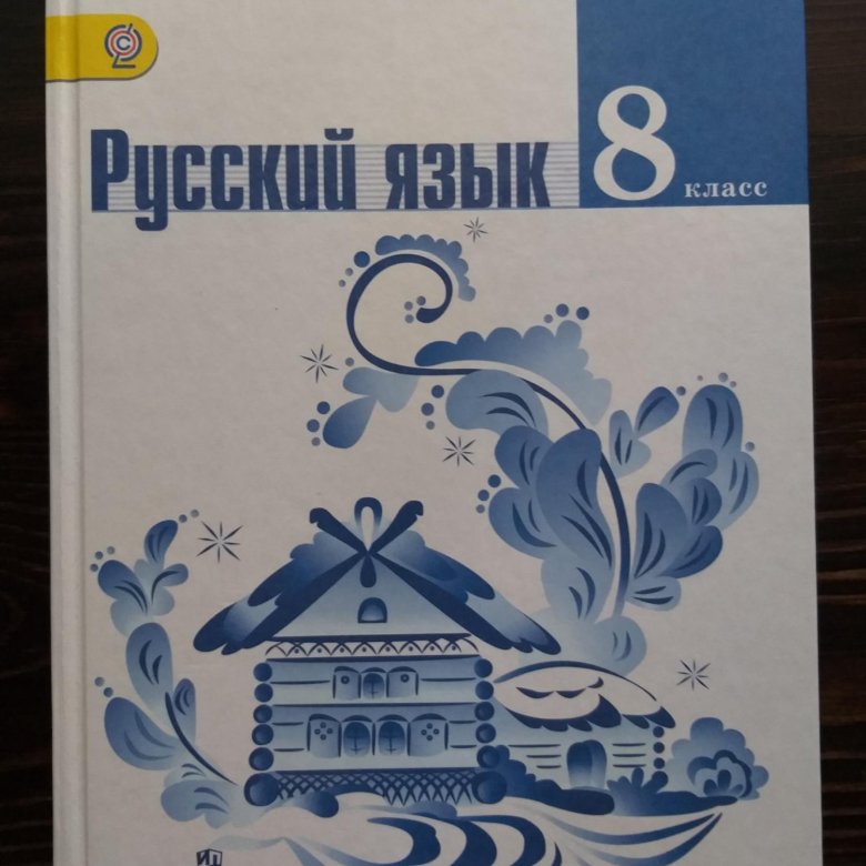 Русский язык 8 класс картины