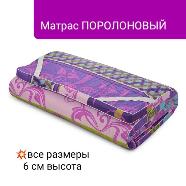 Широкий поролоновый матрас