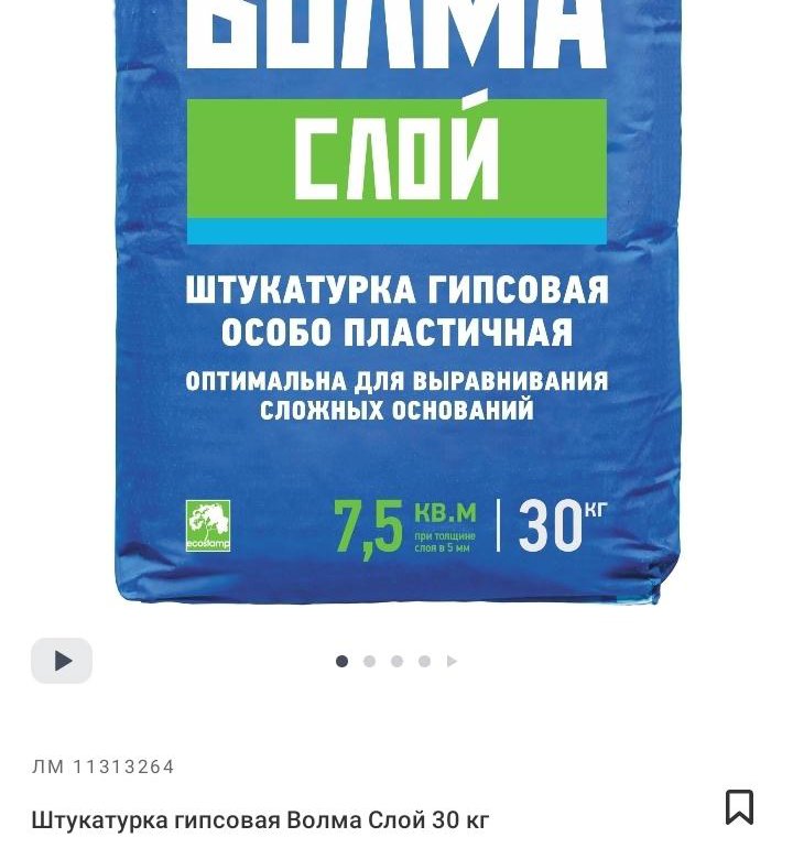 Волма Слой Купить