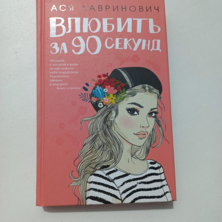 Десять книг об архитектуре витрувий книга. 10 секунд книга. Moia vina kingo. Книга влюбиться за 90 секунд. Фотография за 30 секунд книга.