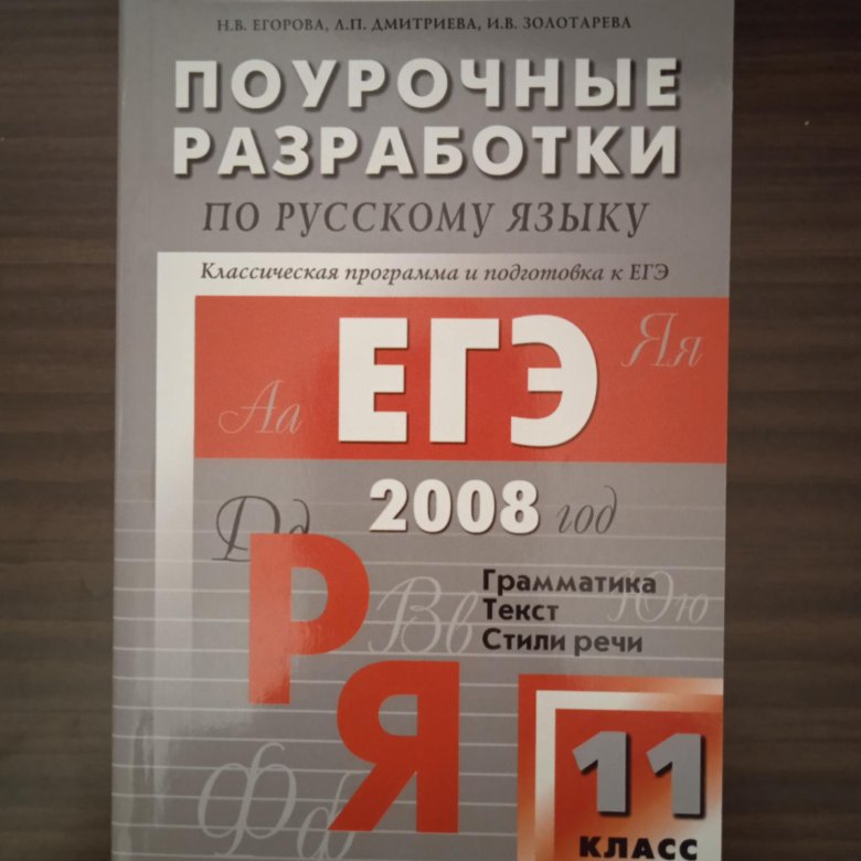 Сайт по русскому языку 11 класс. Поурочные разработки по русскому 10 класс. русский язык 10 класс поурочные разработки. поурочные разработки по русскому языку 11 класс.
