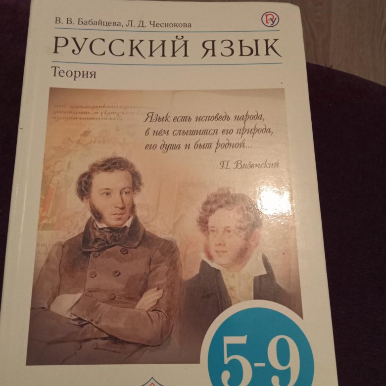 Учебник по русскому языку 10 11 читать