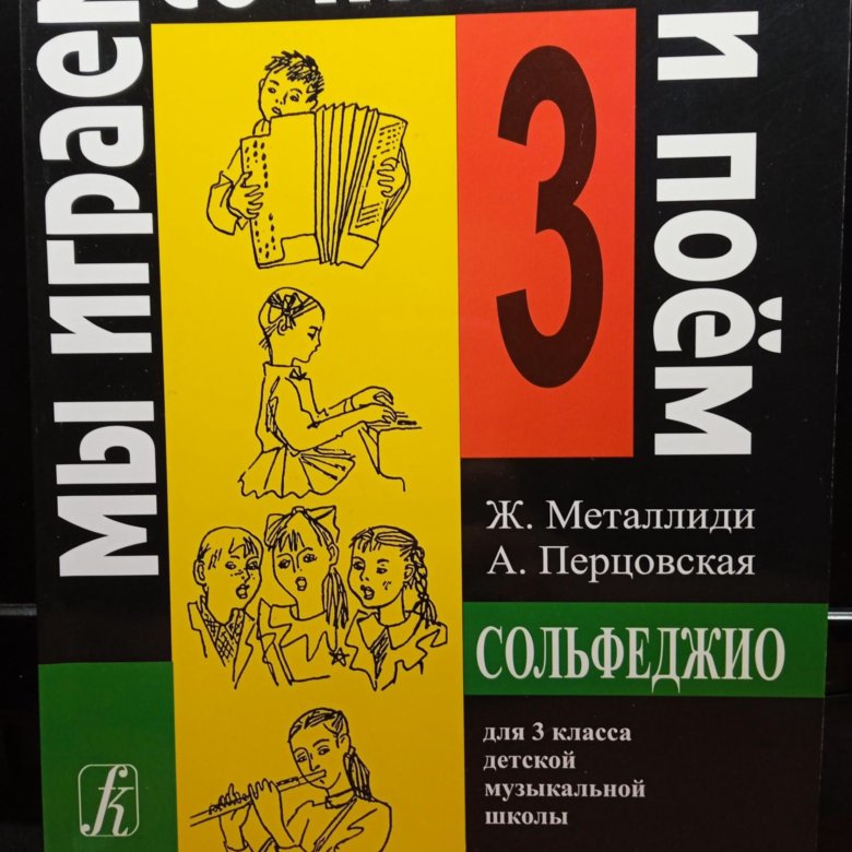 Мы играем сочиняем и поем 3 класс. Металлиди перцовская 3 класс. широкая река 6 класс металлиди перцовская.