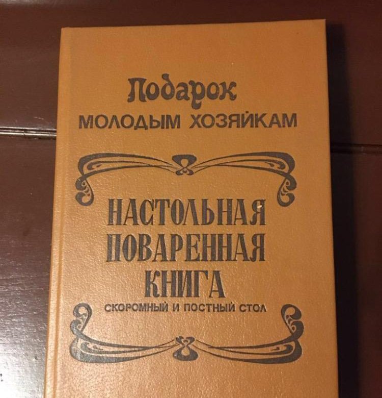 Книги 1909 года. Поваренная книга е. Малоховская.
