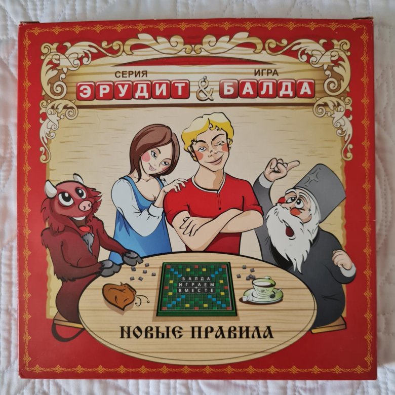 Семейный эрудит. Настольная игра "Балда". Игра настольная Эрудит "Балда". Эрудит "Балда".